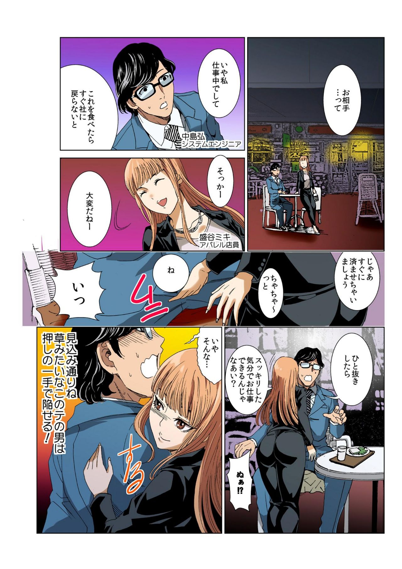 Seishi ga Kane ni Naru Jidai ~Mesubuta ga Muragaru Ore-sama no Kokan~ 1 page 11 full