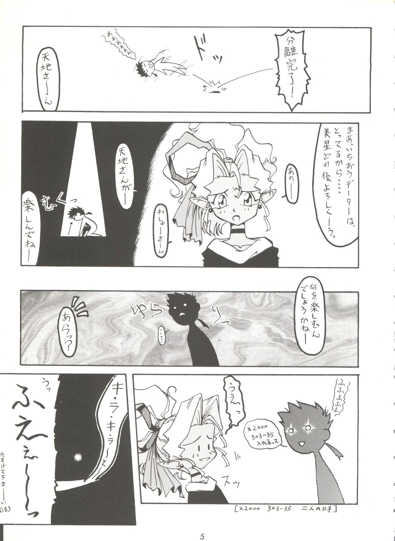 Kage no Nan Demo-R page 5 full