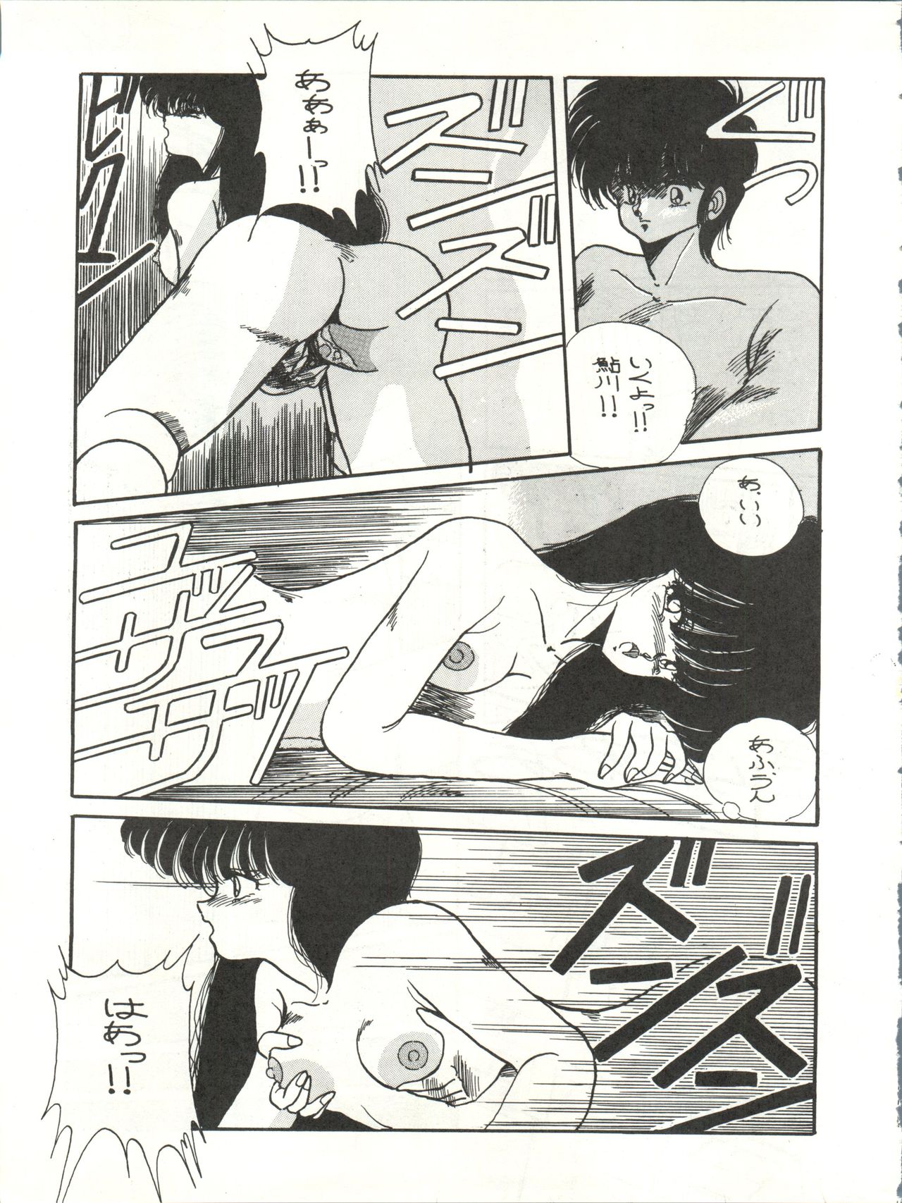 PLUS-Y Vol. 3 page 12 full