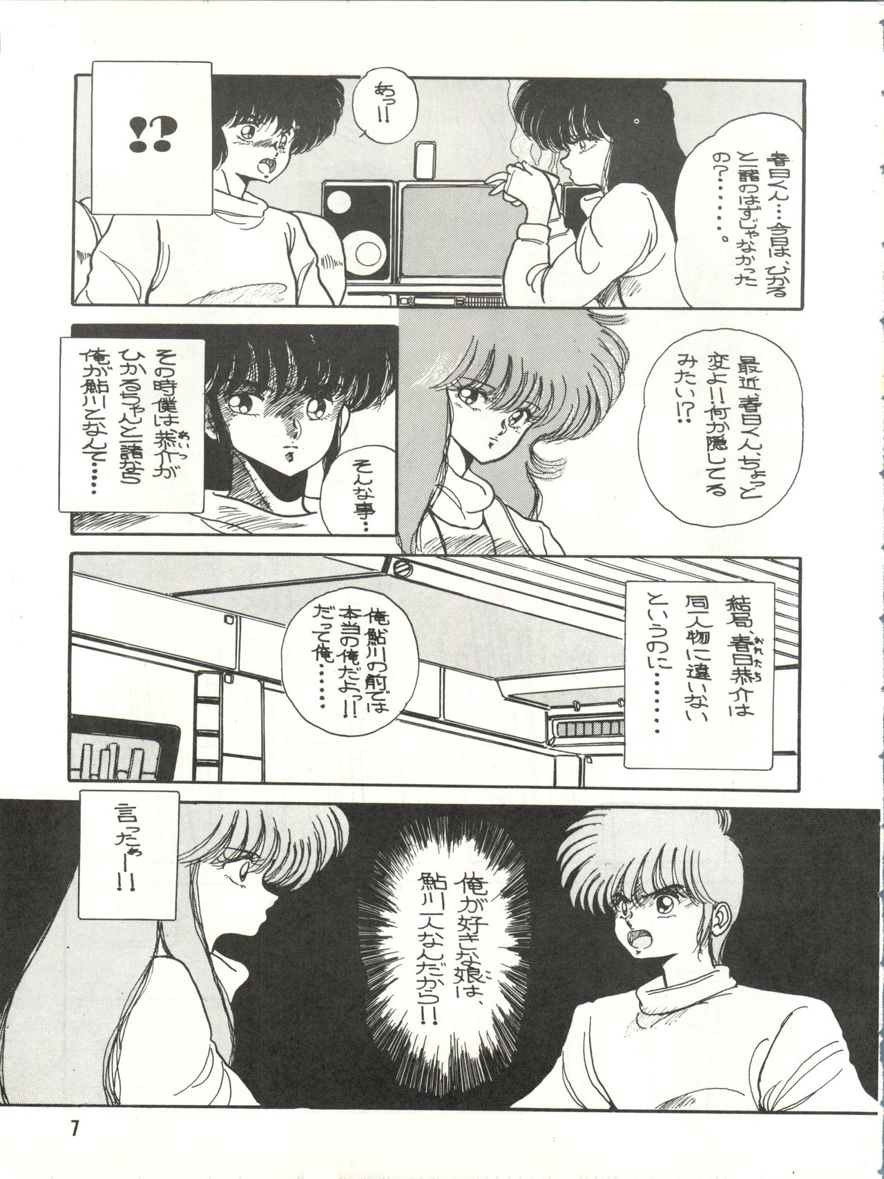 PLUS-Y Vol. 3 page 8 full