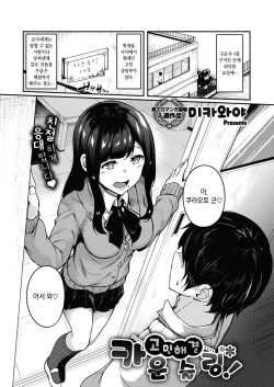 Onayami Kaiketsu Counseling! | 고민해결 카운슬링!