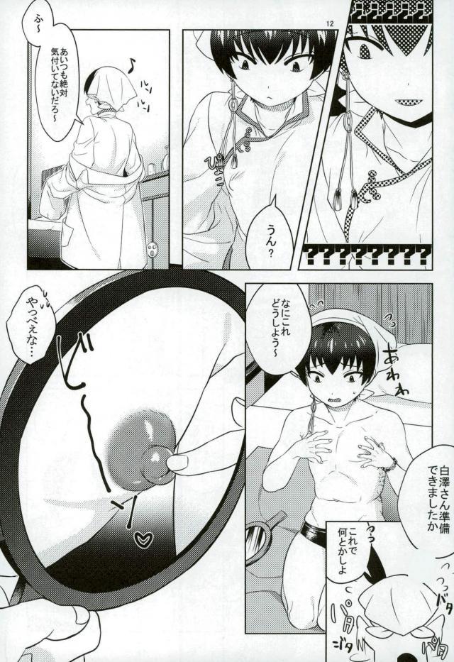 Hakutaku-san no Mesuppai page 11 full