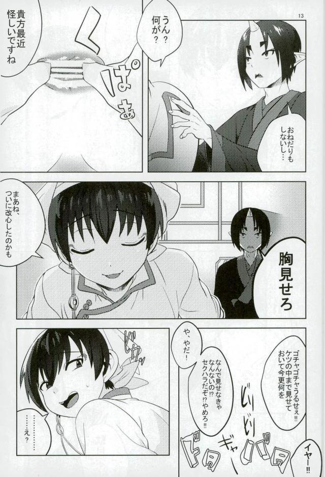 Hakutaku-san no Mesuppai page 12 full