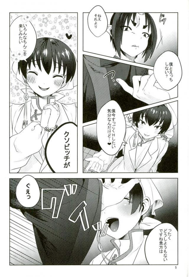 Hakutaku-san no Mesuppai page 4 full
