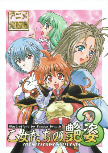 (C69) [Double Branch (Mimikaki)] Otome-tachi no Adesugata 3 | Charming Maidens 3 (Various) [English] [EHCOVE] cover