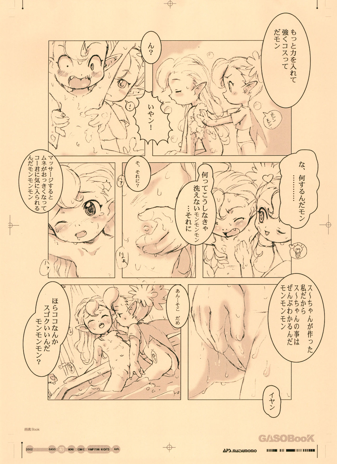 GASOBooK Genkou Youshi Kidz AnimeTronica'Z -0208 page 6 full