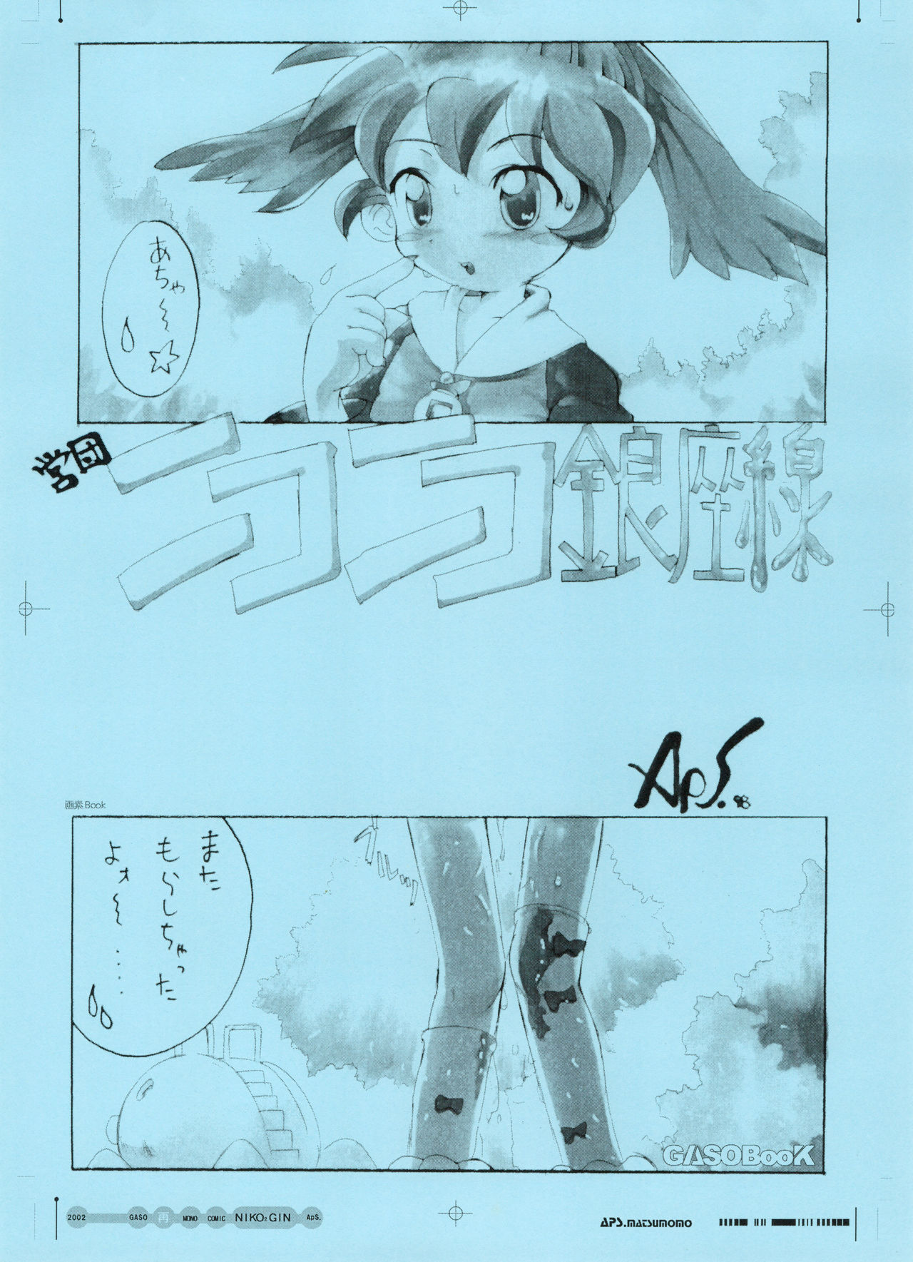 GASOBooK Genkou Youshi Kidz AnimeTronica'Z -0208 page 9 full