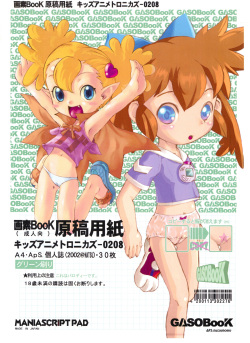 GASOBooK Genkou Youshi Kidz AnimeTronica'Z -0208