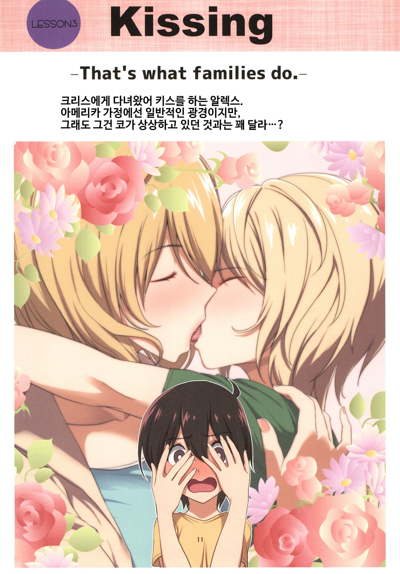 Mama to Issho ni Oppa ENGLISH page 11 full