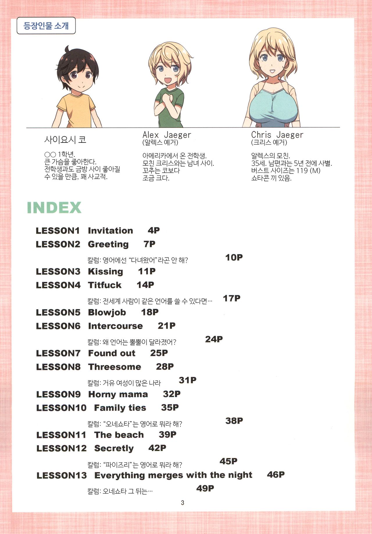 Mama to Issho ni Oppa ENGLISH page 3 full