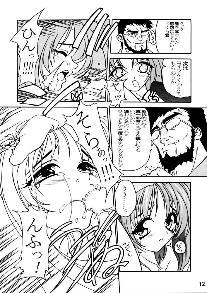 Sakura Byoutou Trouble Heart Gaiden page 11 full
