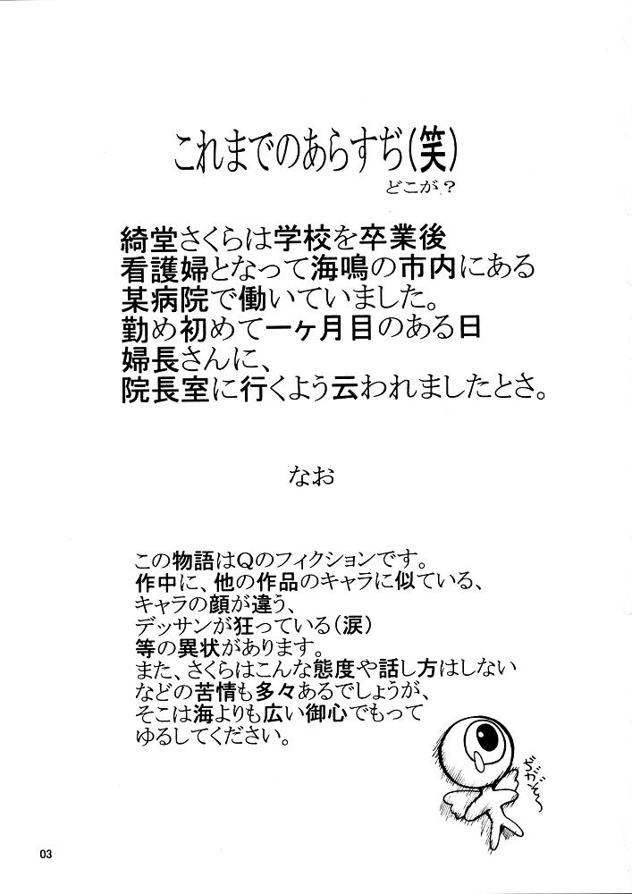 Sakura Byoutou Trouble Heart Gaiden page 2 full