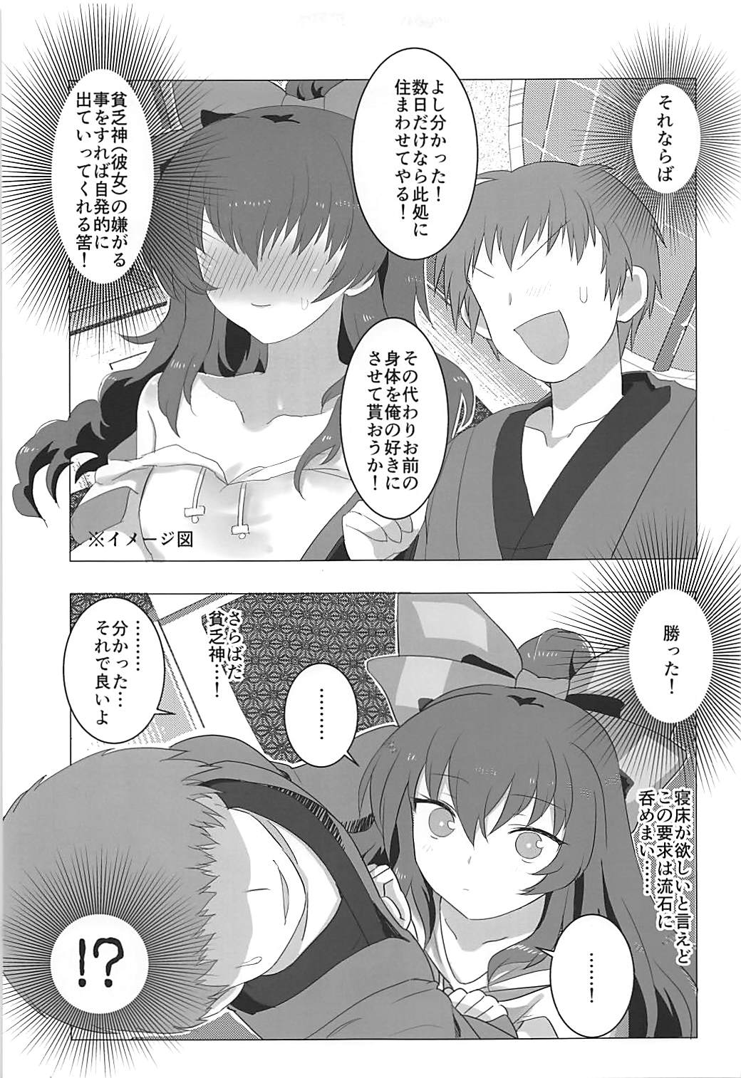 Otoko o Dame ni Suru Yorigami Shion-chan no Ecchi na Hon page 4 full