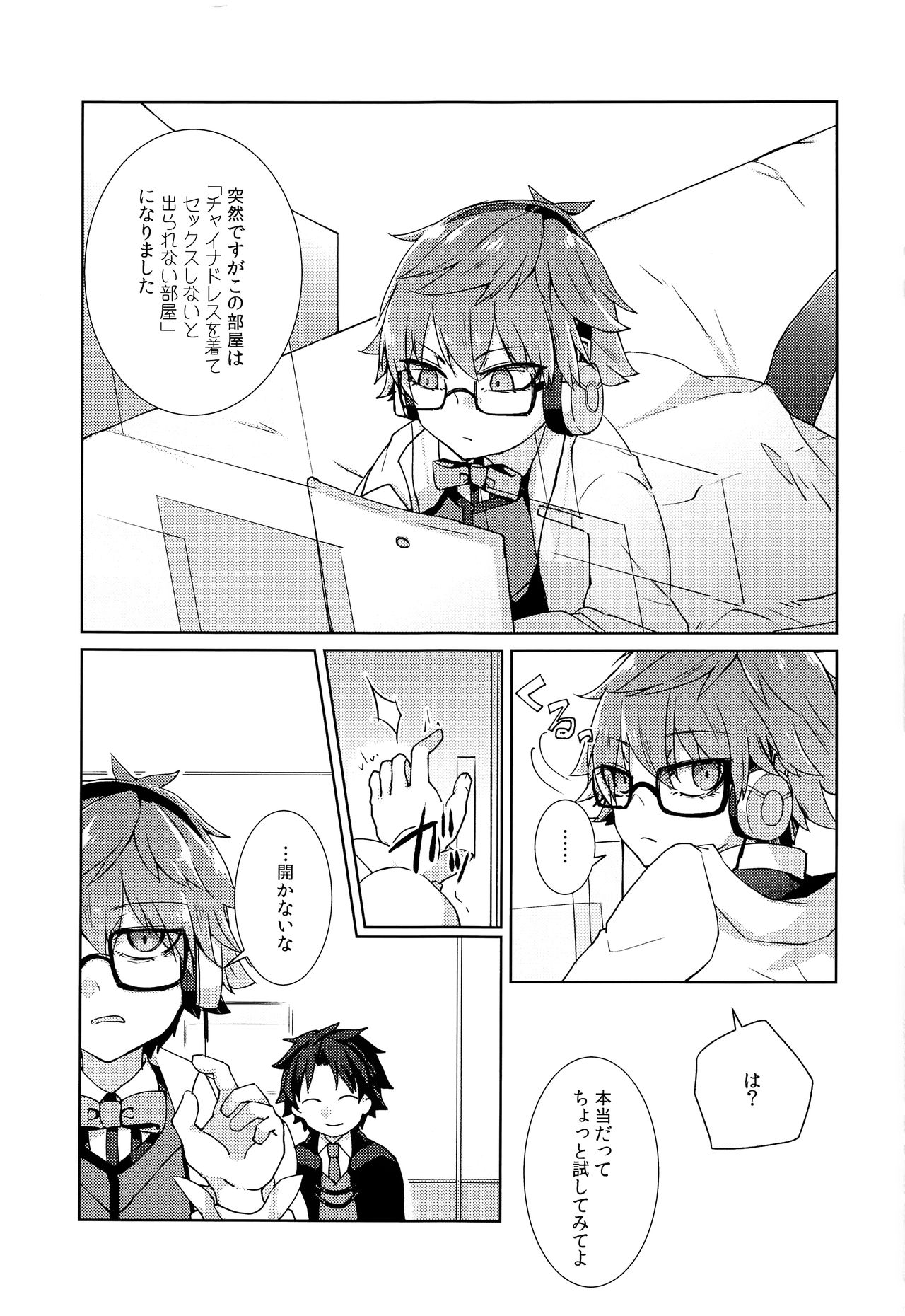 Andersen ga China Dress o Kite XXX Shinai to Derarenai Heya page 2 full