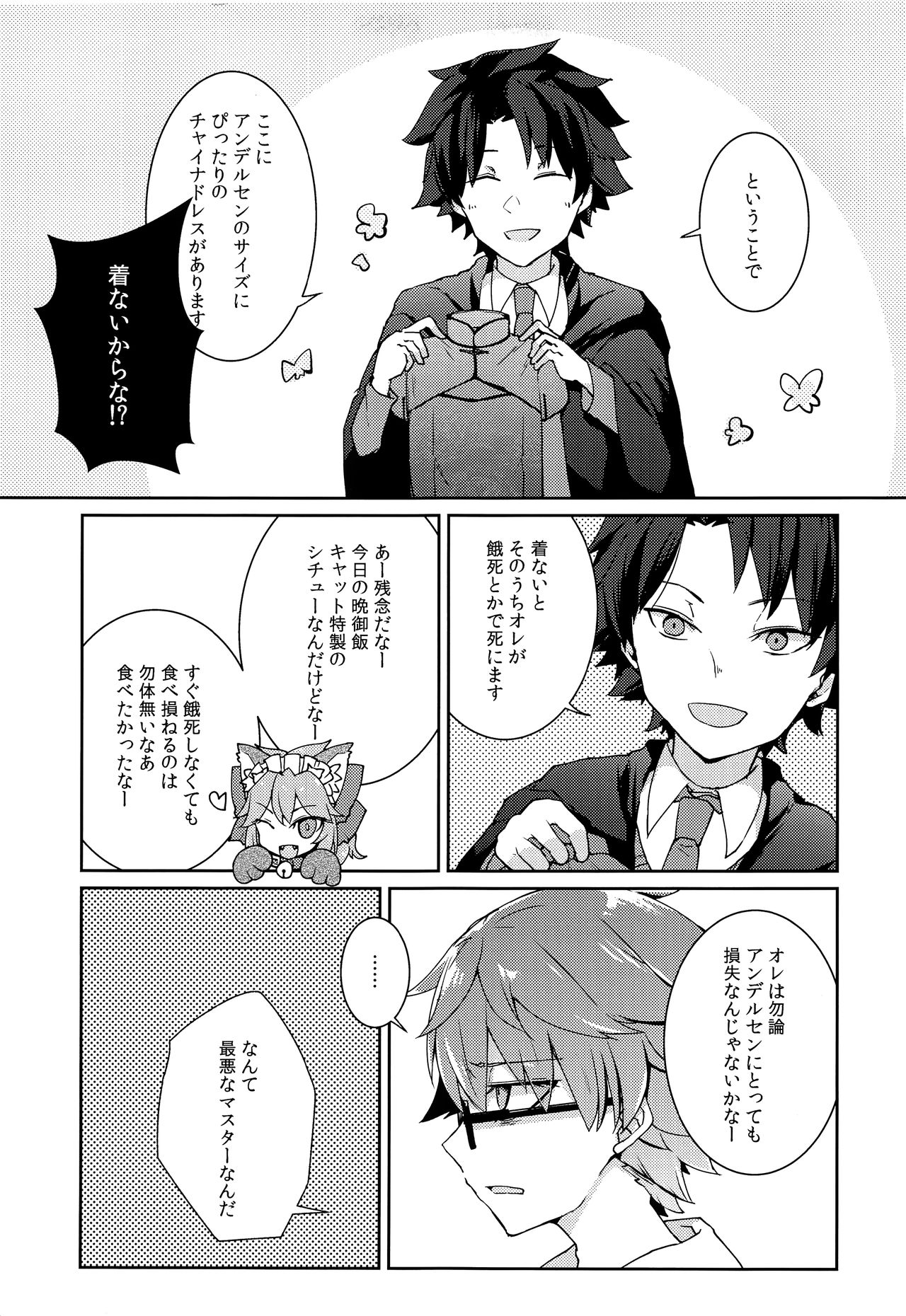 Andersen ga China Dress o Kite XXX Shinai to Derarenai Heya page 4 full