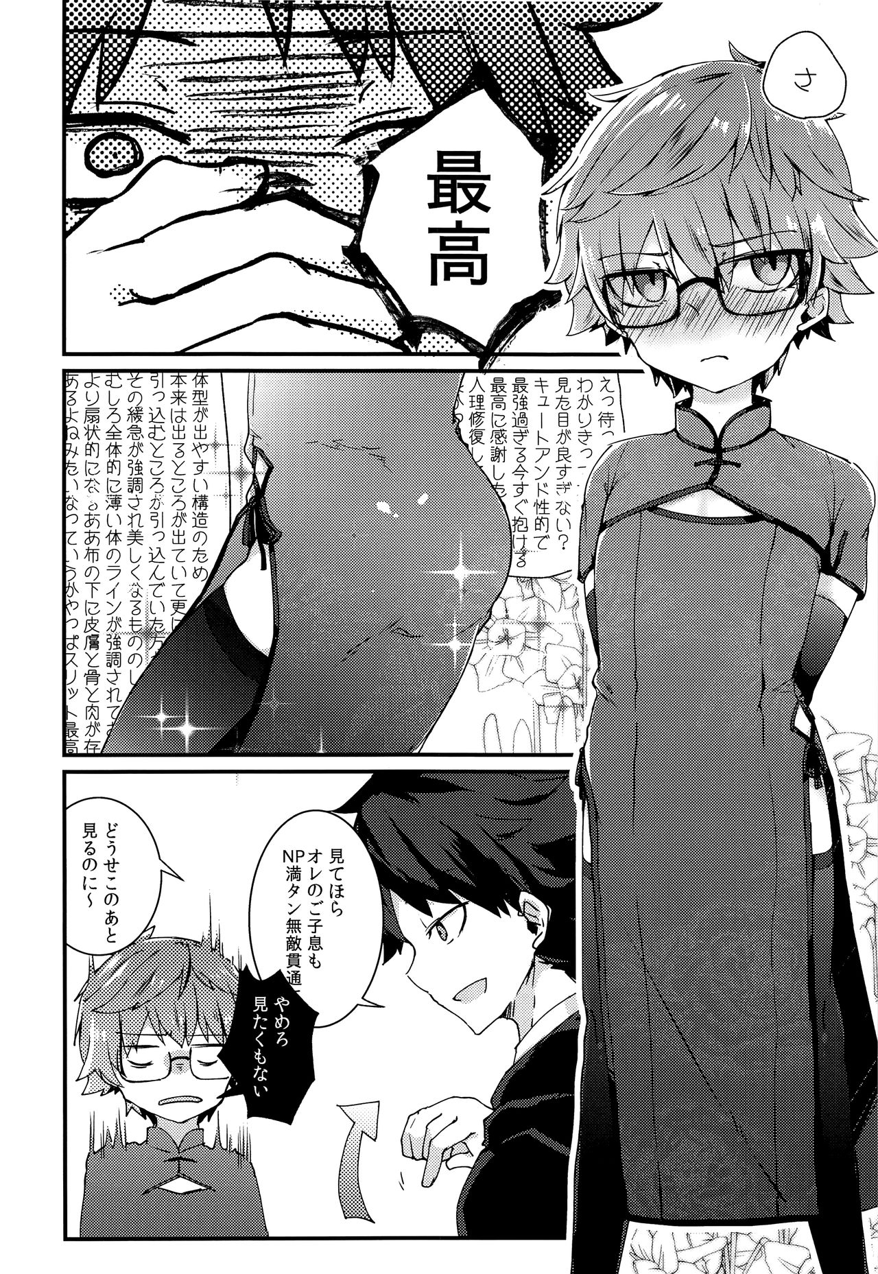 Andersen ga China Dress o Kite XXX Shinai to Derarenai Heya page 5 full