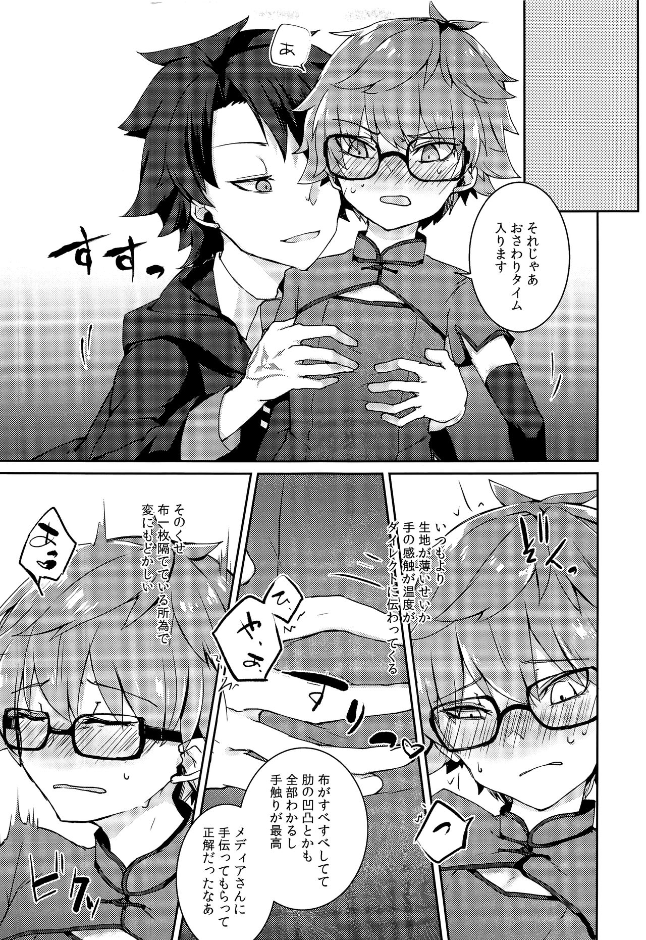 Andersen ga China Dress o Kite XXX Shinai to Derarenai Heya page 6 full