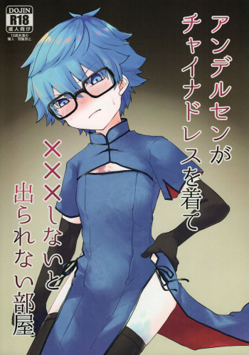 (SPARK12) [Hokke o Tabeyou. (Enokitake Yuniku)] Andersen ga China Dress o Kite XXX Shinai to Derarenai Heya (Fate/Grand Order) cover