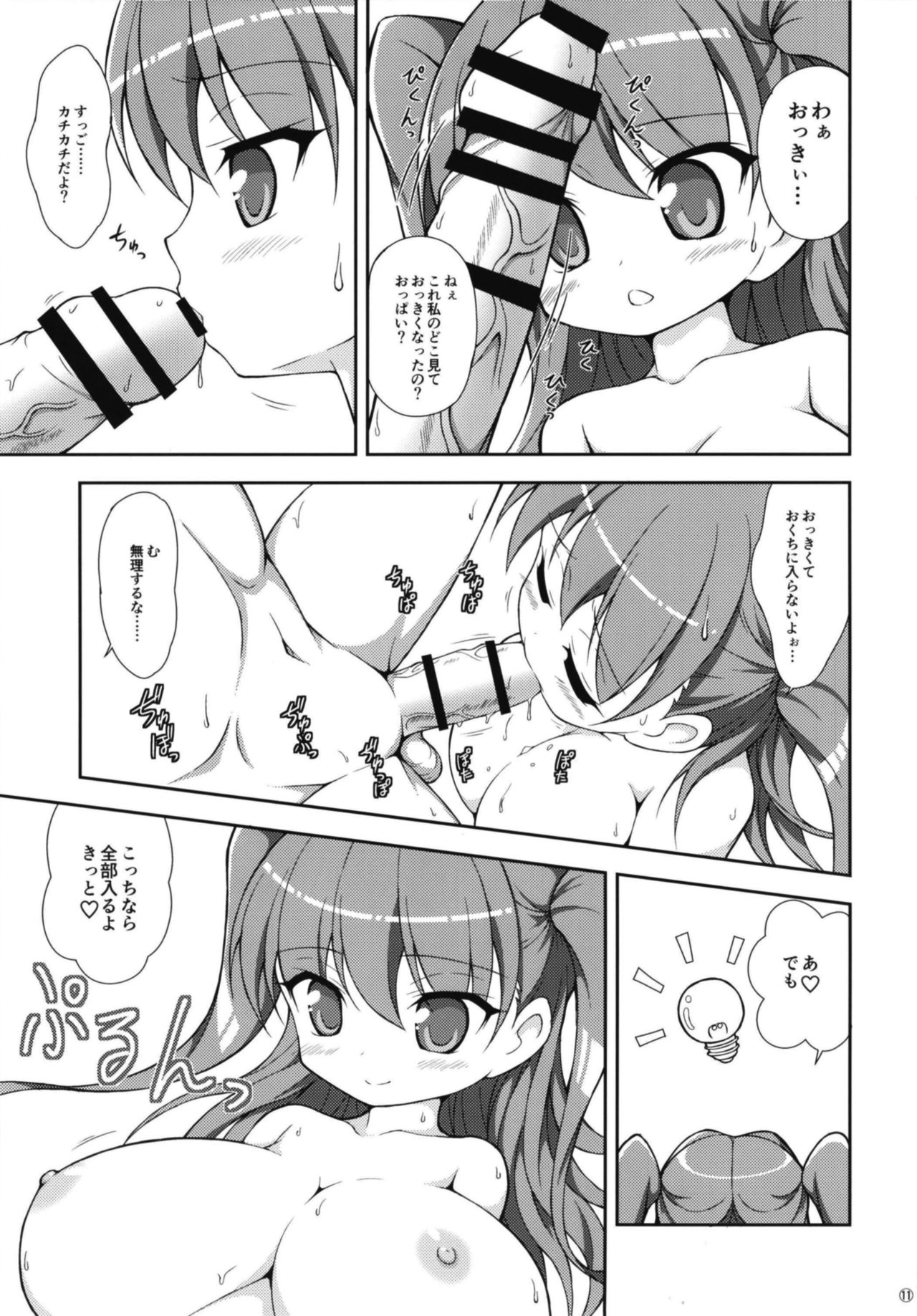 Imouto no Oppai wa Onii-chan no Tame ni Arun dakara! page 11 full