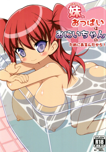 [Hadairozanmai (Mitei)] Imouto no Oppai wa Onii-chan no Tame ni Arun dakara! [Digital] cover