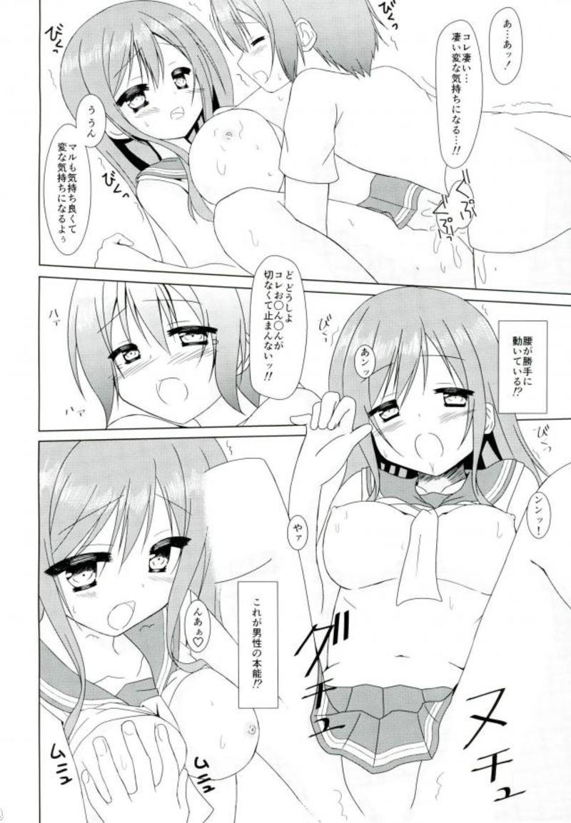 Hanamaru Dream 2 page 11 full