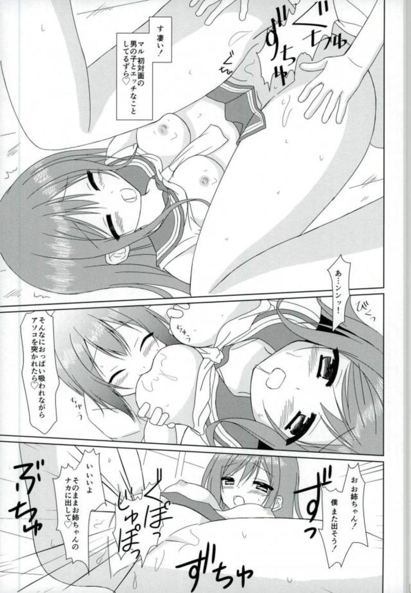 Hanamaru Dream 2 page 12 full