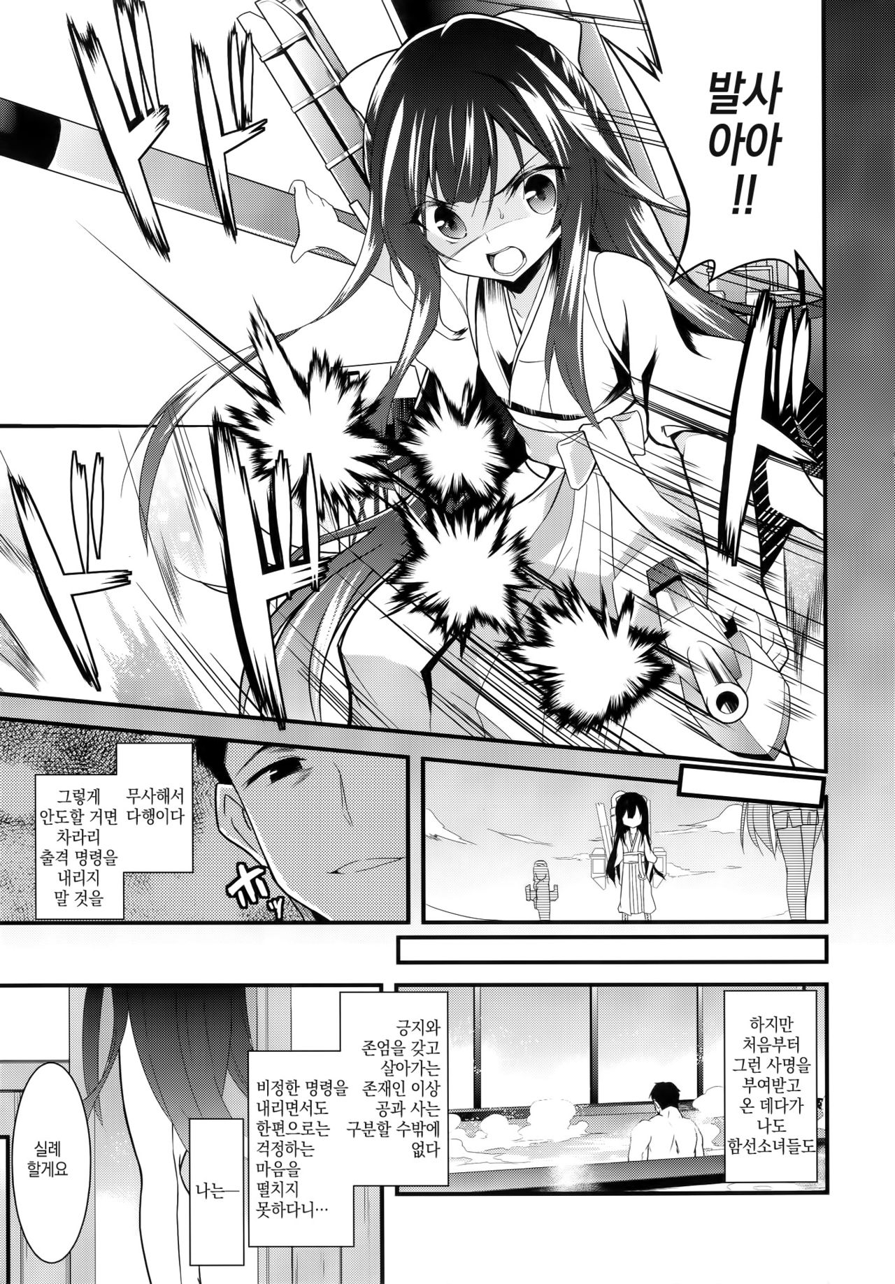 Onna wa Sore o Gaman Dekinai page 6 full