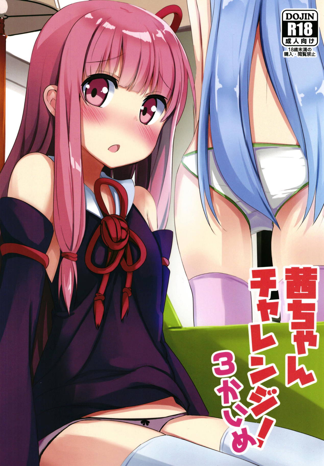 Akane-chan Challenge! 3-kaime page 1 full