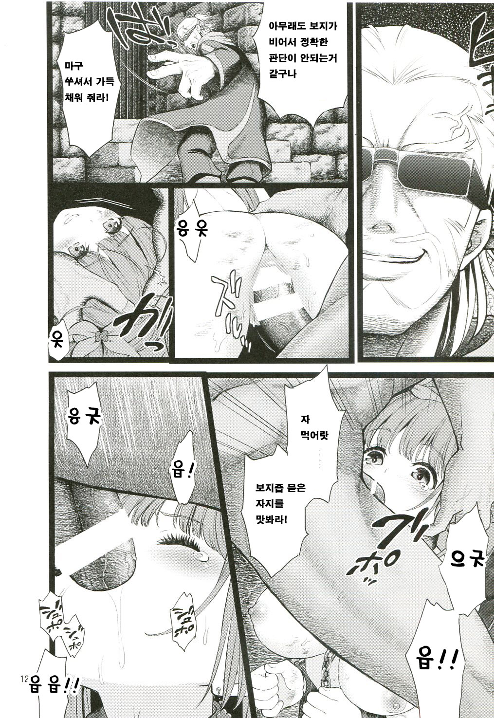 Aigan Senshi page 11 full