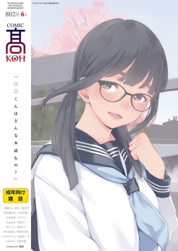COMIC Koh 2018-06 [Digital] cover