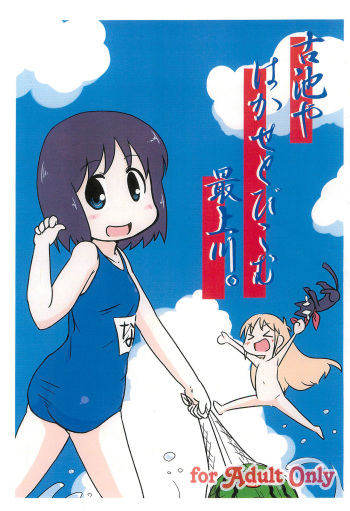(Puniket 23) [Lilies House (Osanayuri Maribe, Juni)] Furuike ya Hakase Tobikomu Mogamigawa. (Nichijou) cover