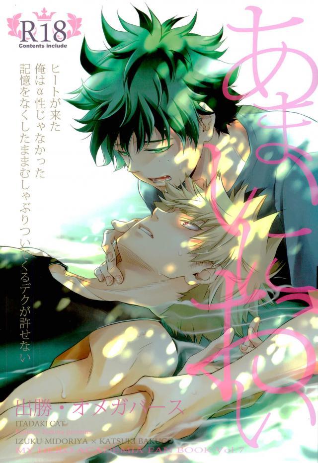Amai Nioi page 1 full