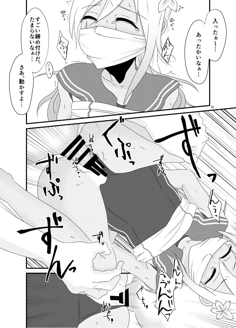 Aizou Roman page 12 full