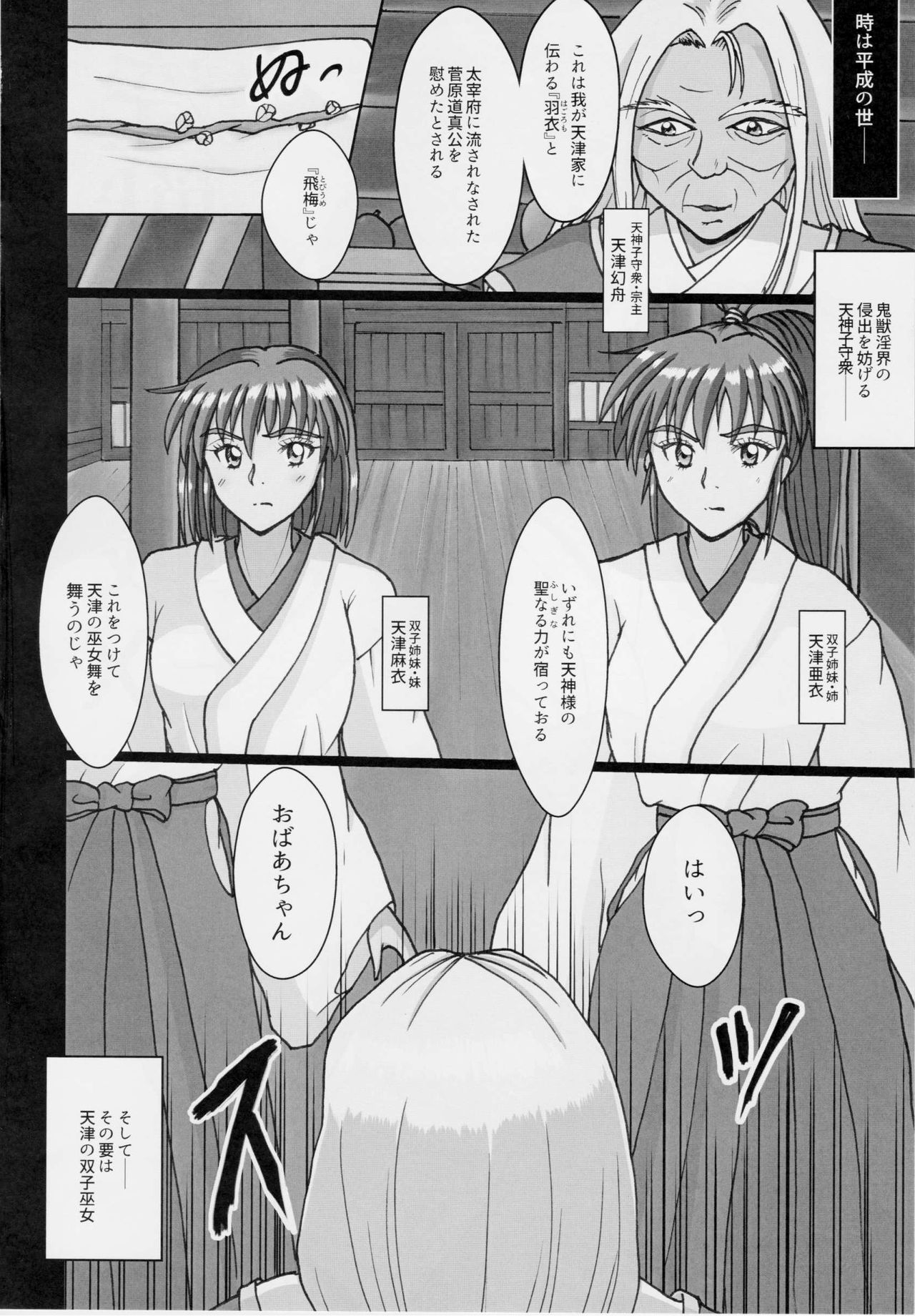謎の赤猫団＋謎の黒猫団 16 淫蟲妖かし編 淫獣大聖戦 EX【死】・改 Twin Angel War page 3 full