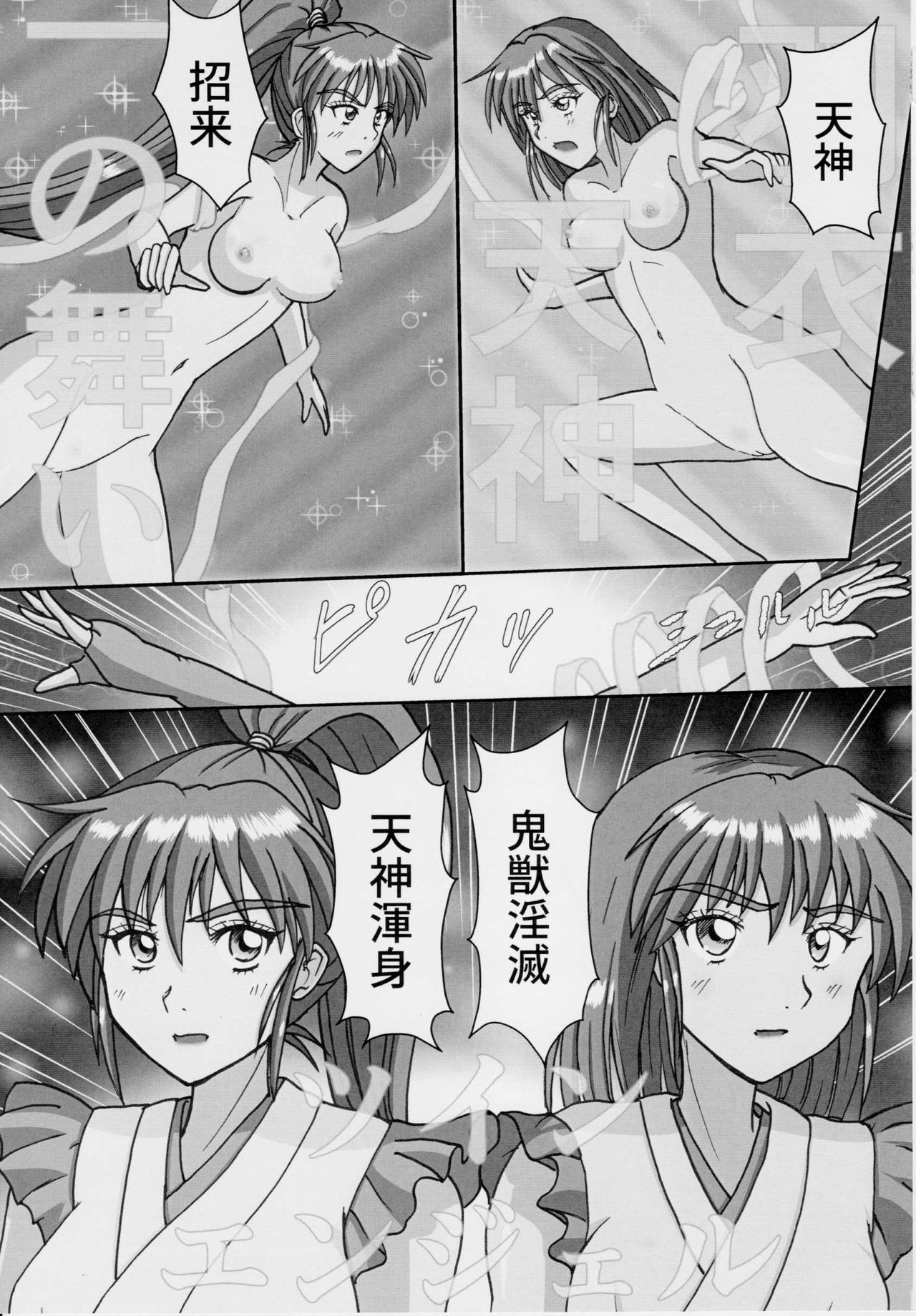 謎の赤猫団＋謎の黒猫団 16 淫蟲妖かし編 淫獣大聖戦 EX【死】・改 Twin Angel War page 4 full
