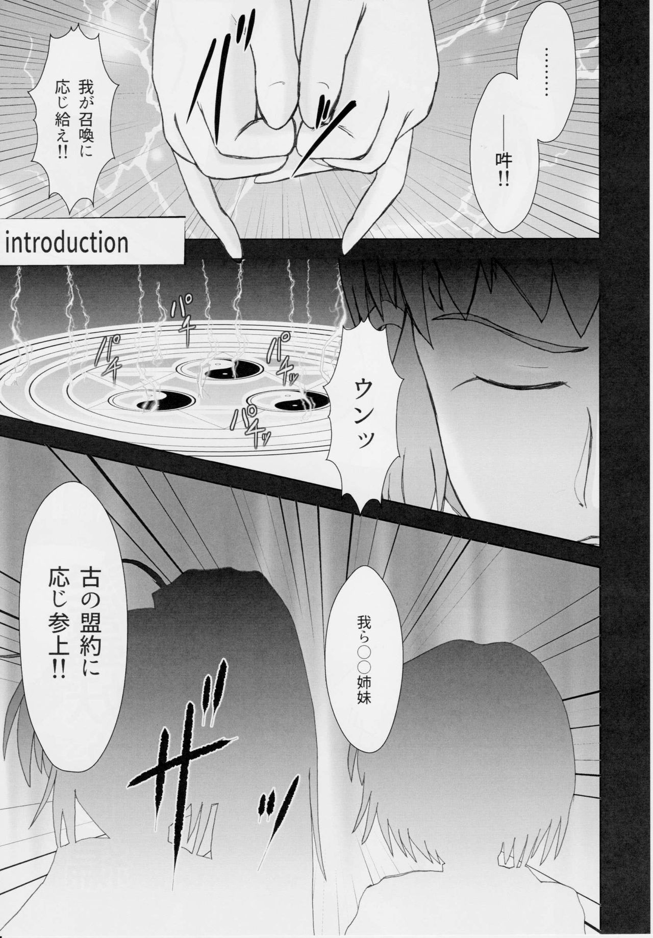 謎の赤猫団＋謎の黒猫団 16 淫蟲妖かし編 淫獣大聖戦 EX【死】・改 Twin Angel War page 6 full