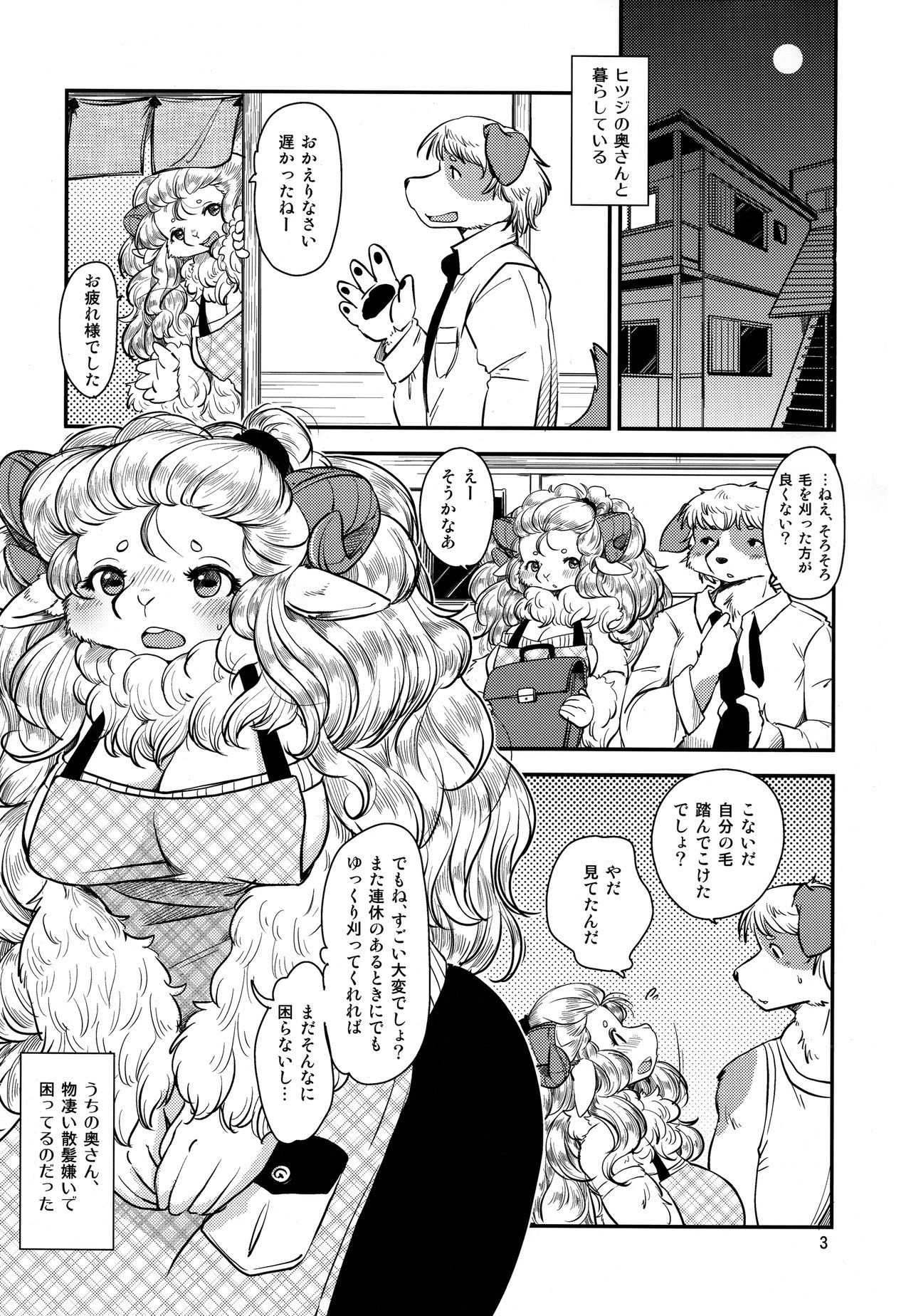 Mofumofu Hitsuji Life page 3 full