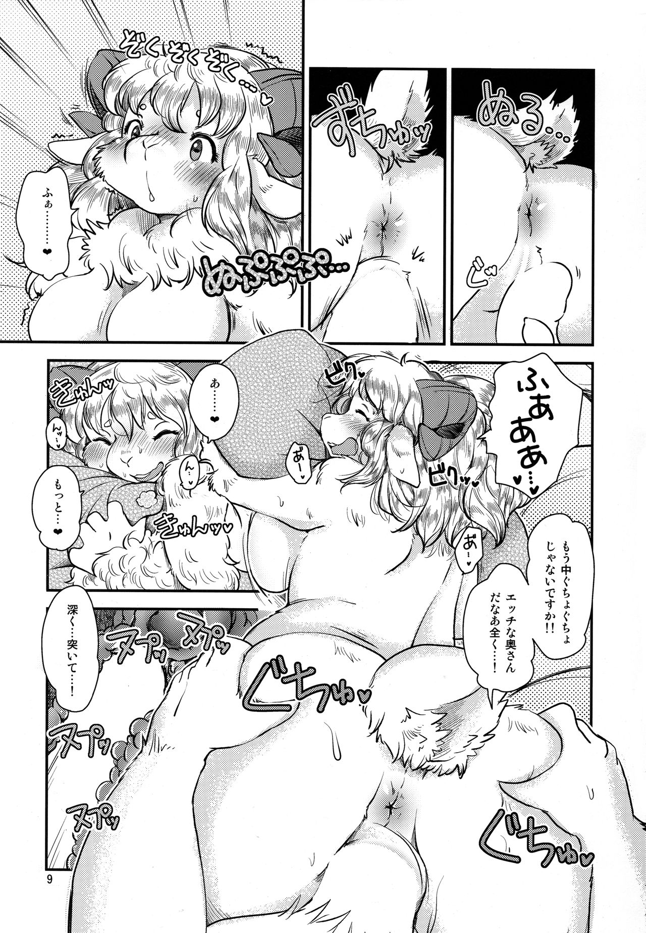 Mofumofu Hitsuji Life page 9 full