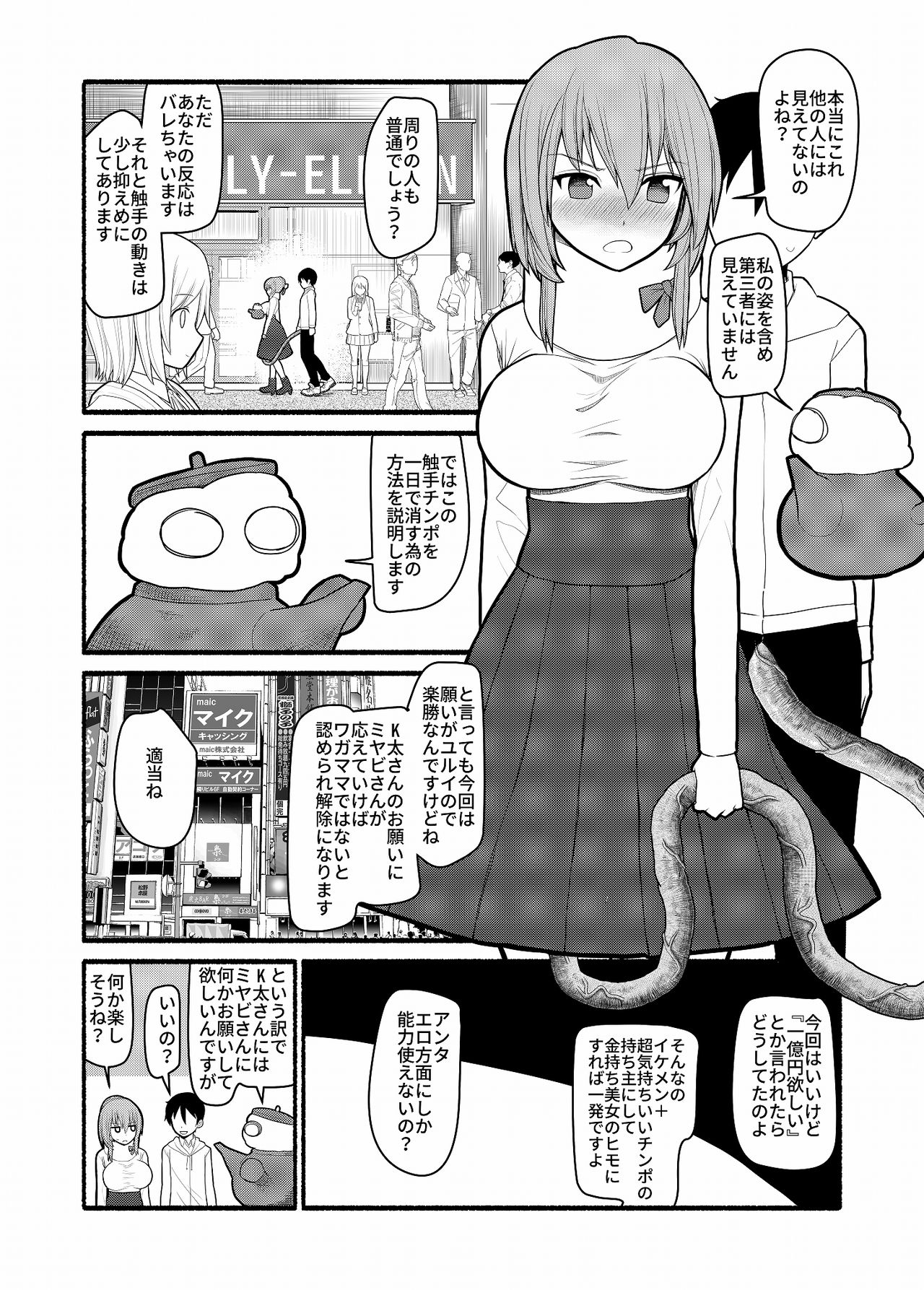 Donna Negai mo Eroi Katachi de Kanaete Shimau Kyuusu no Seirei page 12 full
