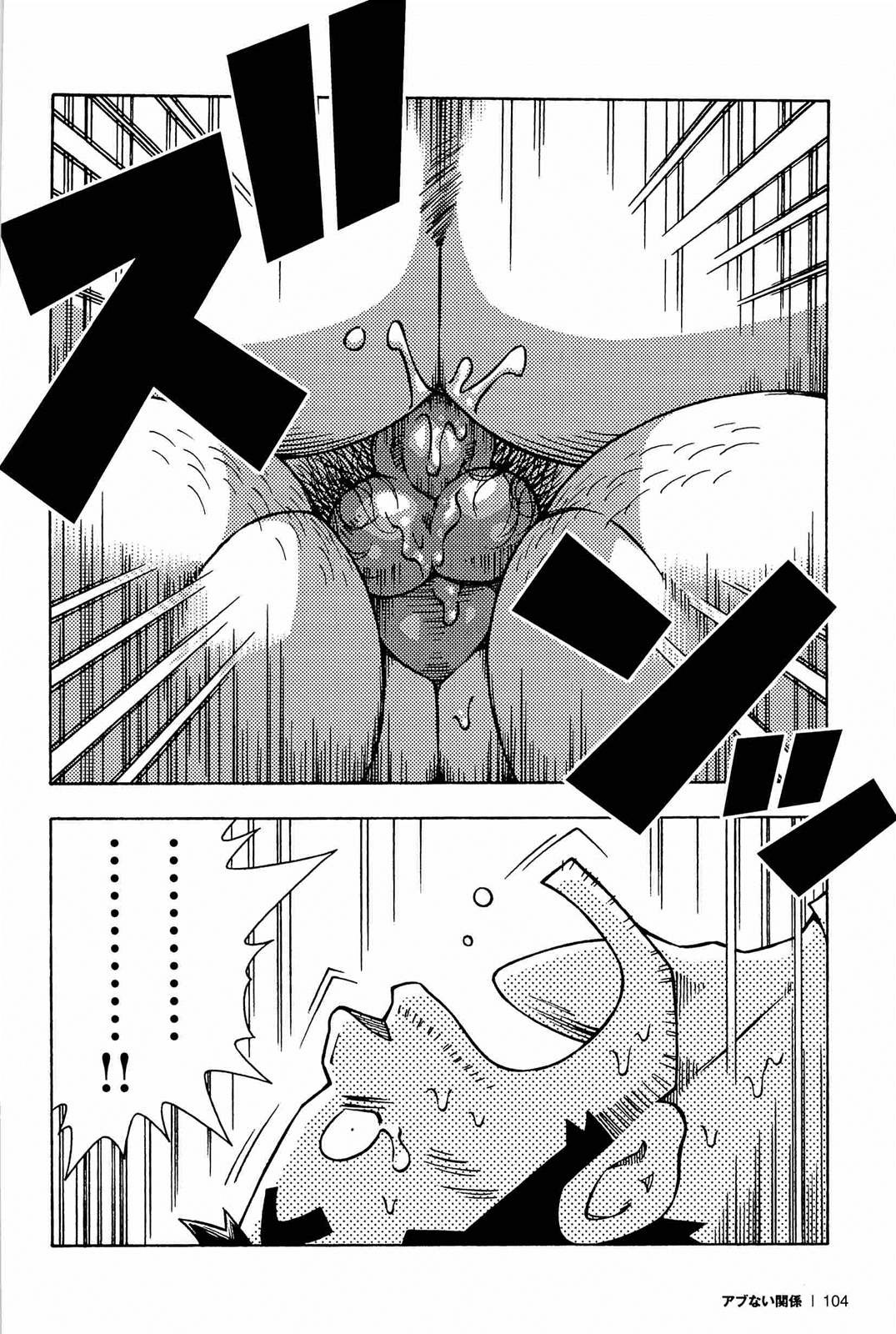Abunai Kankei | Dangerous Relationship Ch. 5 page 4 full