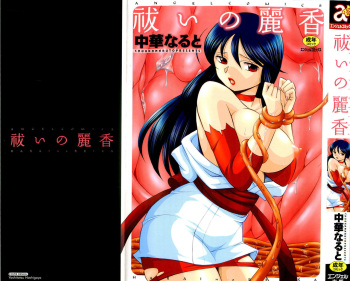[Chuuka Naruto] Harai no Reika Ch. 1-6 [Korean] cover