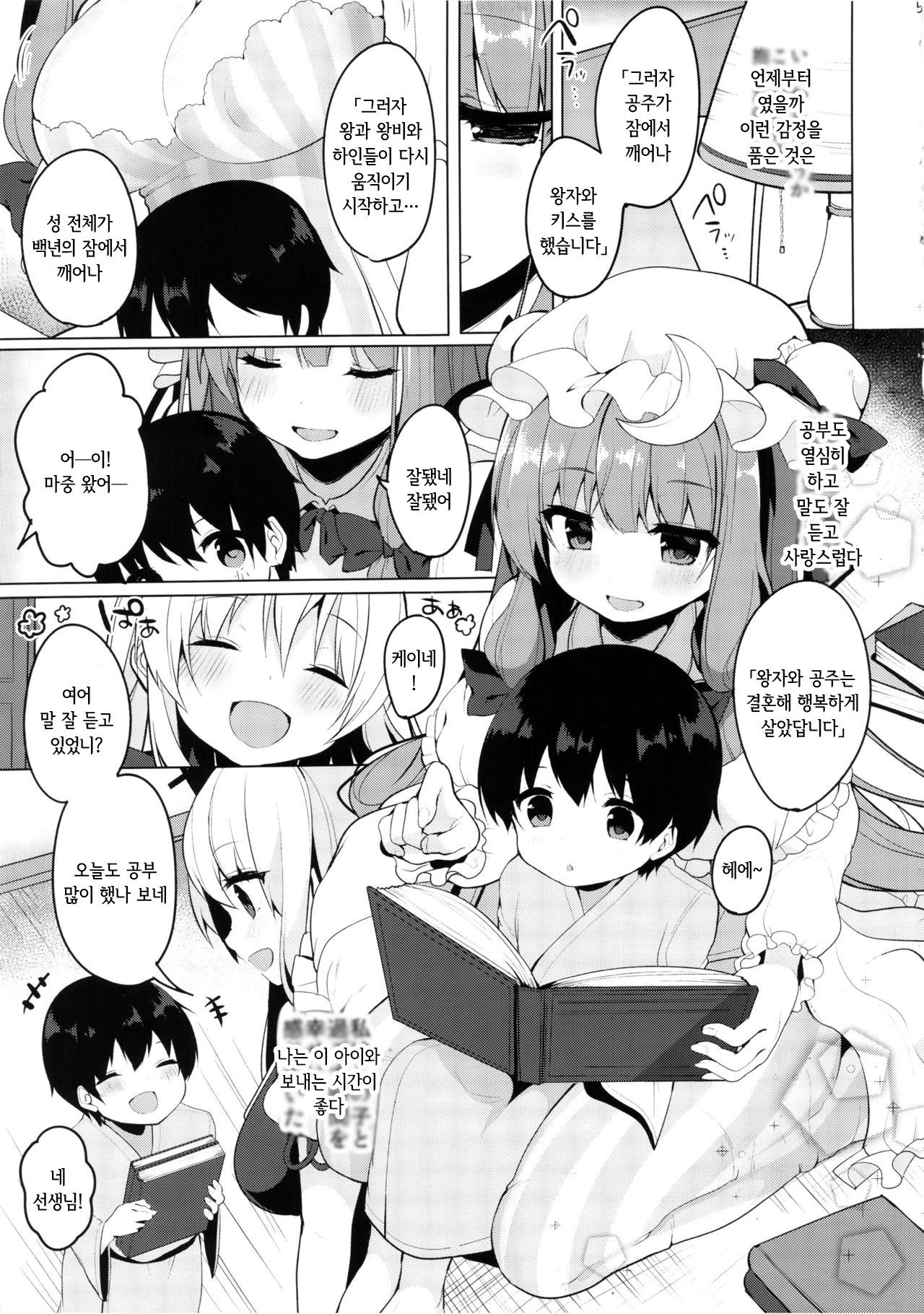 Uso to Koi to Seppun  | 거짓말 반 사랑 반 page 5 full