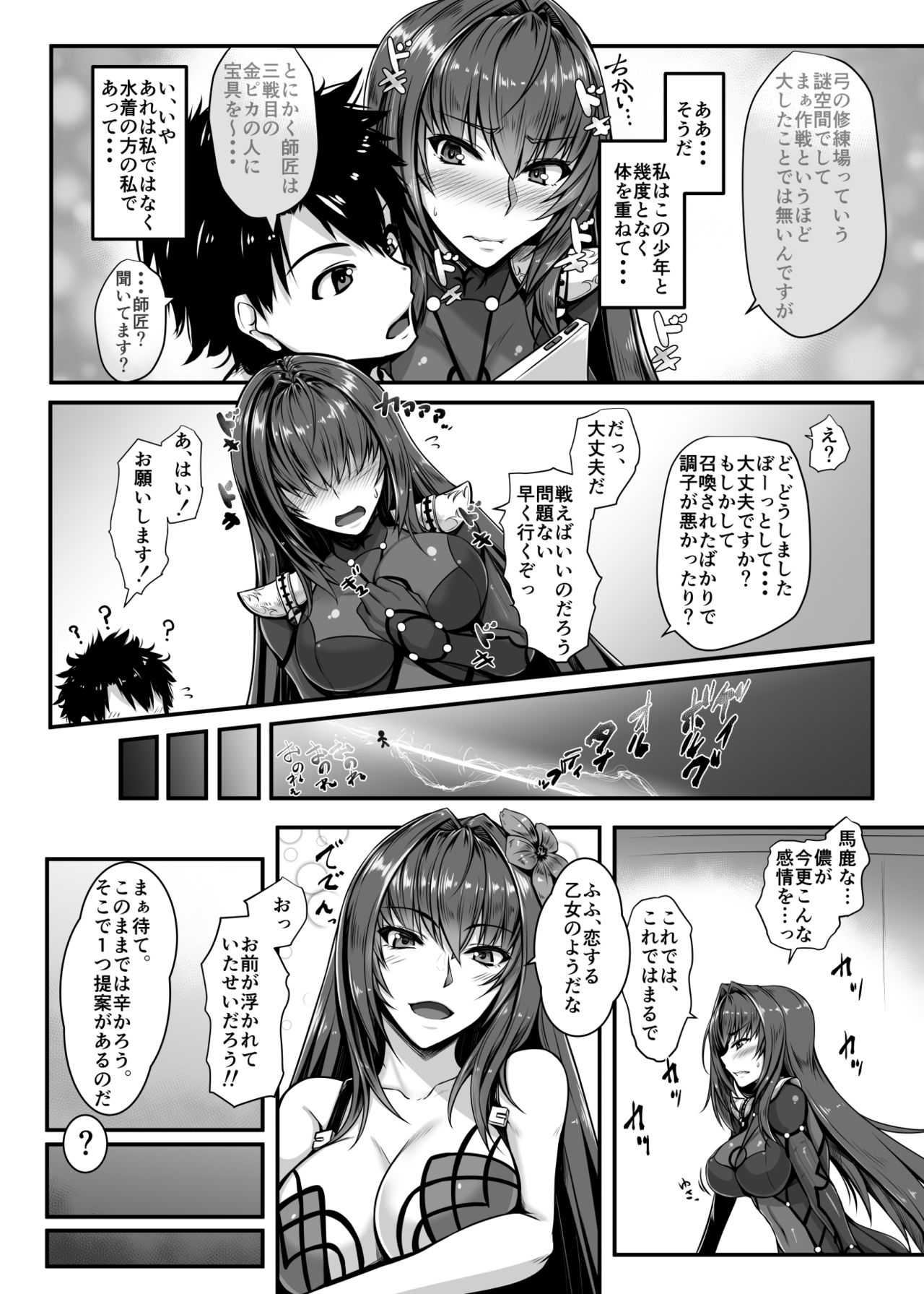 SSWX page 5 full