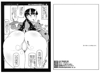 (C92) [Great Canyon (Deep Valley)] 2017 SUMMER Ingo Copybon (Various) cover