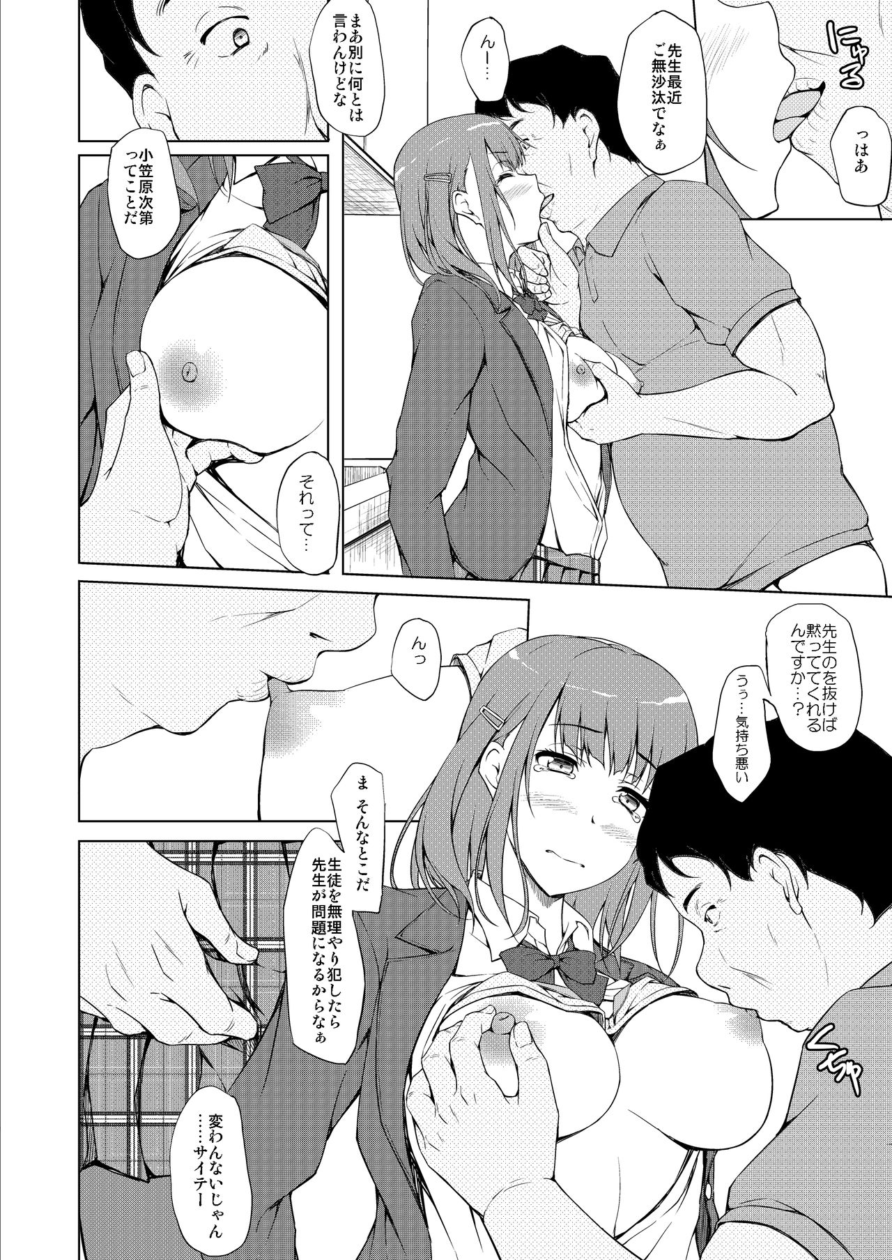 Ogasawara Yui Kyouiku Nisshi 1 "Nee... Kore Kimi da yo ne" page 7 full