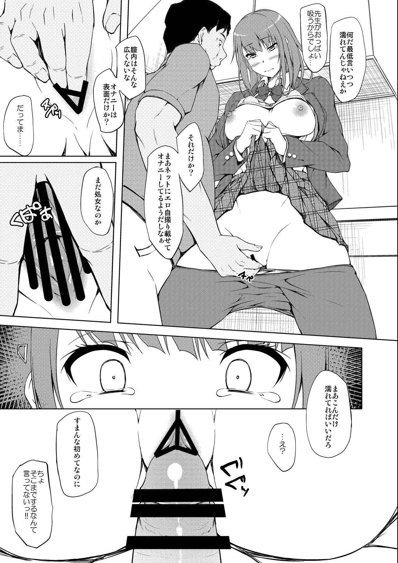 Ogasawara Yui Kyouiku Nisshi 1 "Nee... Kore Kimi da yo ne" page 8 full