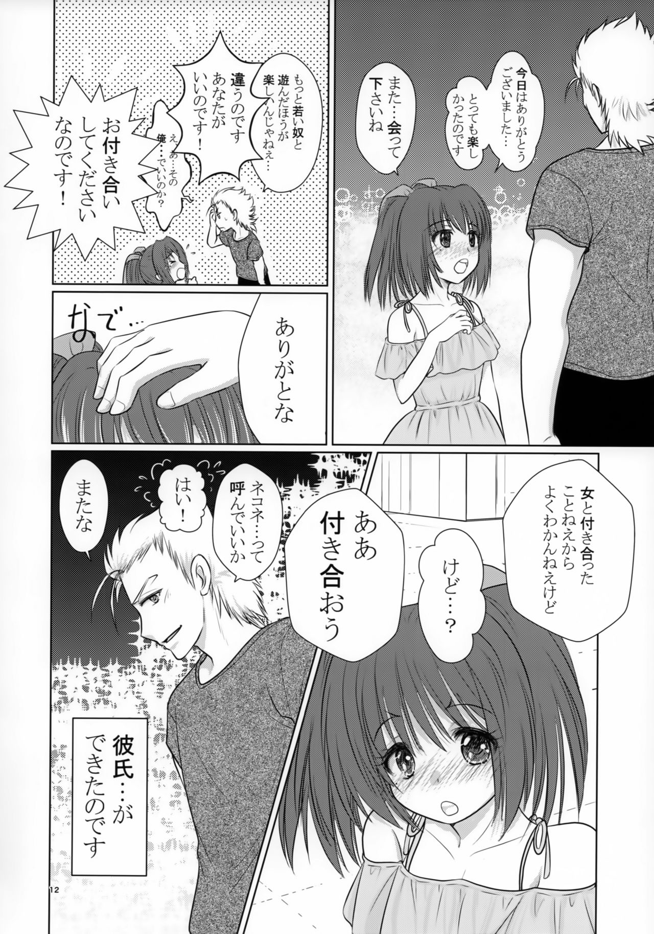 Nii-sama no Otomodachi to Tsukiattemasu page 11 full