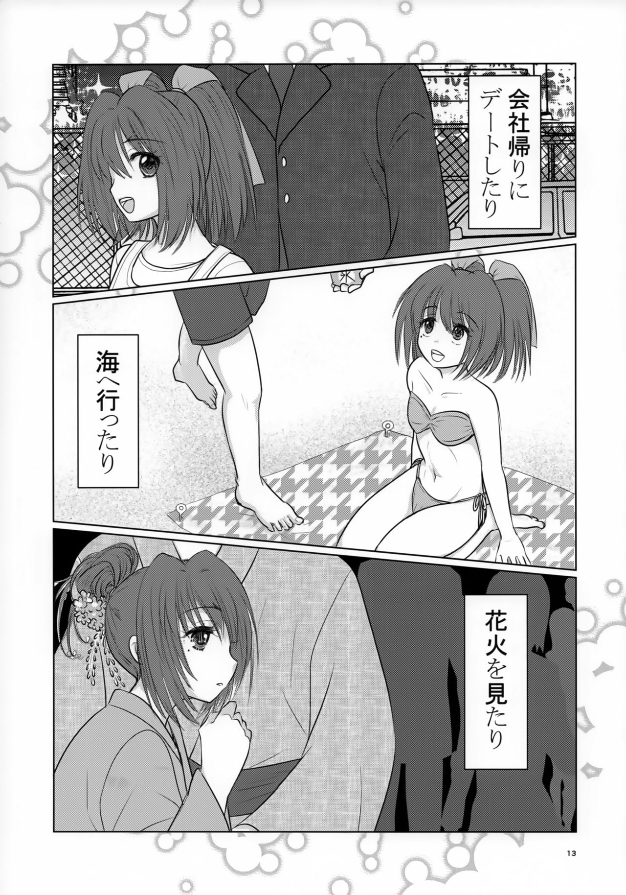 Nii-sama no Otomodachi to Tsukiattemasu page 12 full