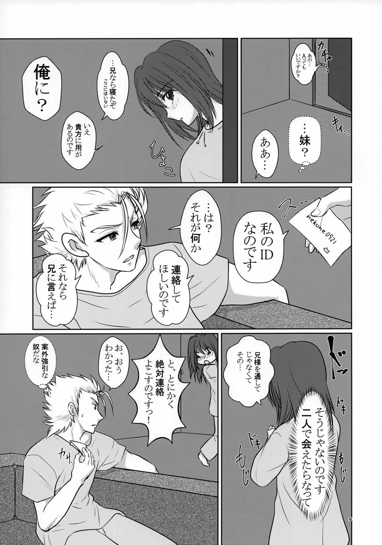 Nii-sama no Otomodachi to Tsukiattemasu page 8 full