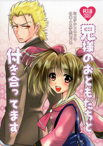 (C92) [Chouchin Goke (FGK)] Nii-sama no Otomodachi to Tsukiattemasu (Utawarerumono Itsuwari no Kamen) cover